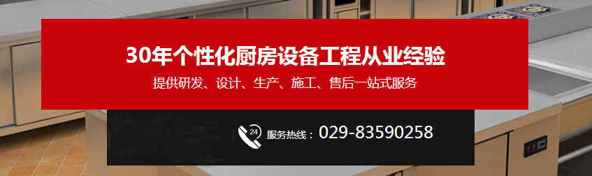 西安廚房設(shè)備廠家